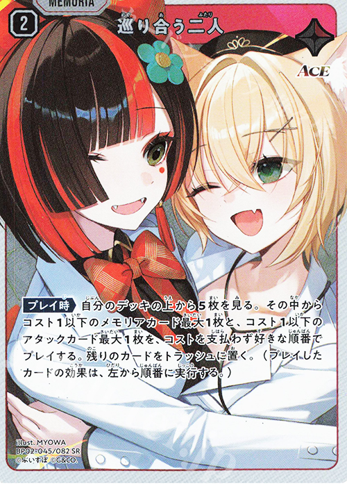 SR 巡り合う二人 買取 | Exceed Rampage | Xross Stars高価買取なら