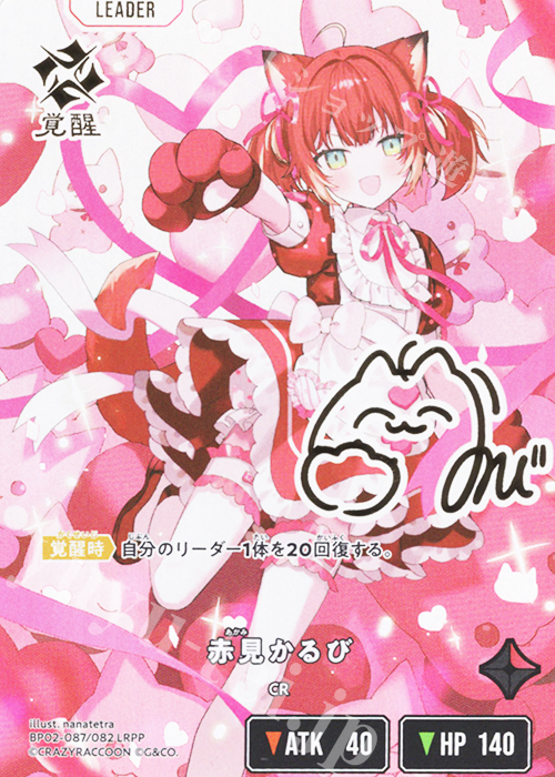 LRPP 赤見かるび 販売 | Exceed Rampage | Xross Stars通販ならカード
