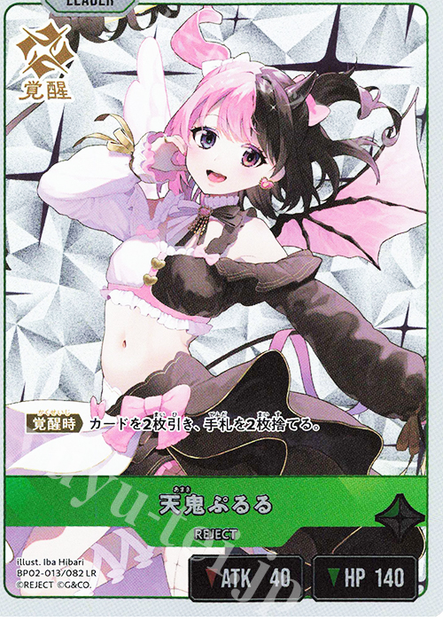 LR 天鬼ぷるる 買取 | Exceed Rampage | Xross Stars高価買取なら