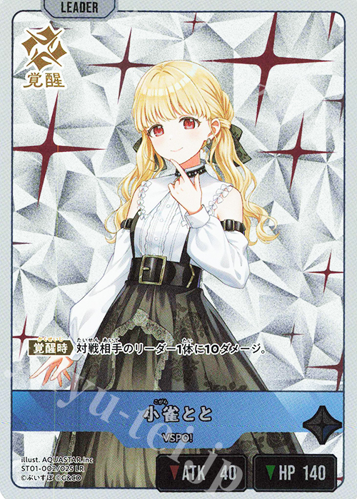 LR 小雀とと 販売 | 初の栄冠 | Xross Stars通販ならカードショップ