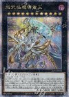 QCSE 超究極魔導竜王 買取 | [ALIN] ALLIANCE INSIGHT | 遊戯王 OCG