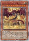 20thSE オシリスの天空竜 買取 | その他プロモーションカード | 遊戯王