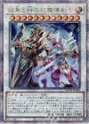 QCSE 結束と絆の超魔導剣士 買取 | [SUDA] SUPREME DARKNESS | 遊戯王