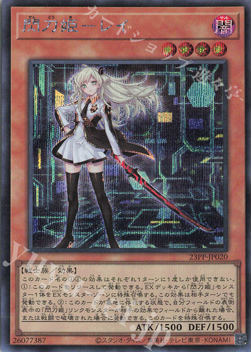 SE 閃刀姫-レイ 販売 | [23PP] PREMIUM PACK 2023 | 遊戯王 OCG通販