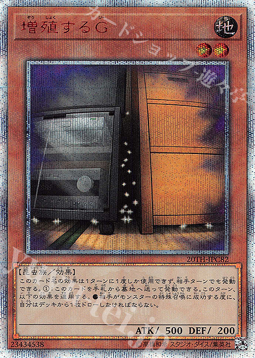 20thSE 増殖するG 買取 | [20TH-C] 20th ANNIVERSARY LEGEND