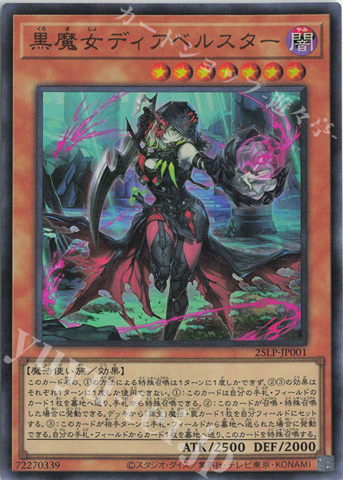 UR 黒魔女ディアベルスター(ロゴ有り) 販売 | [25LP] LIMITED PACK