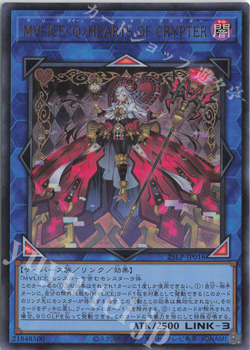 傷】 UR M∀LICE〈Q〉HEARTS OF CRYPTER(ロゴ無し) 販売 | [25LP