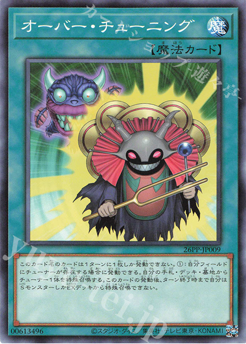 N オーバー・チューニング 販売 | [26PP] PREMIUM PACK 2026 | 遊戯王