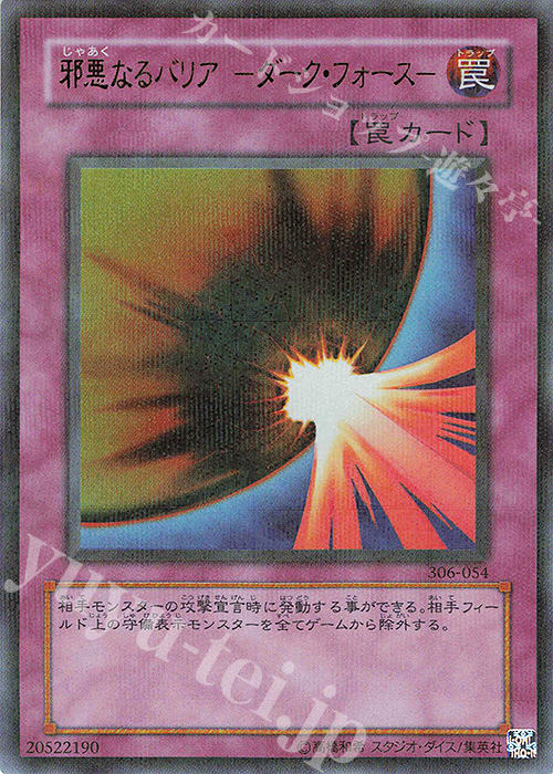 P-UR 邪悪なるバリア -ダーク・フォース- 買取 | [306] 混沌を制す者