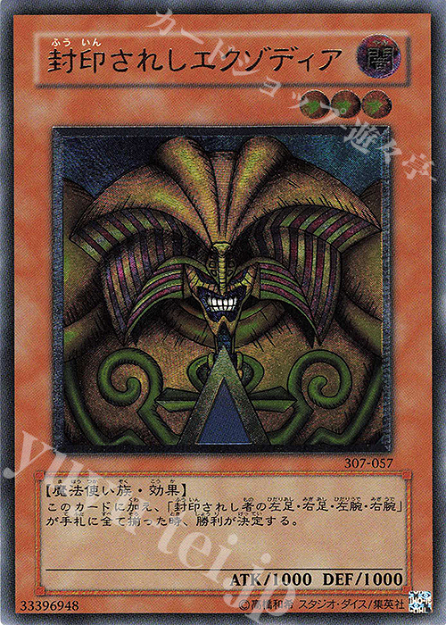 UL 封印されしエクゾディア 買取 | [307] 暗黒の侵略者 | 遊戯王 OCG