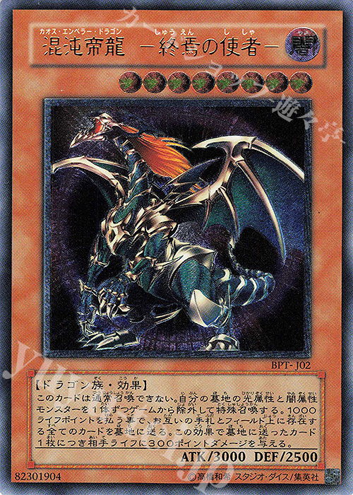 UL 混沌帝龍 -終焉の使者- 買取 | TIN | 遊戯王 OCG高価買取ならカード