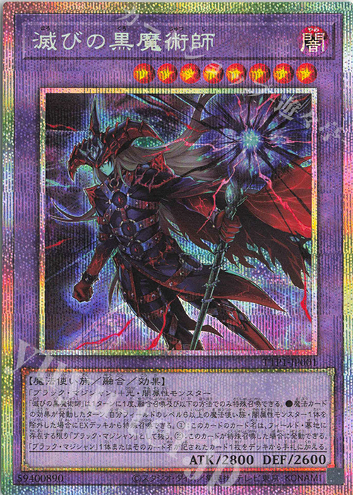 PSE 滅びの黒魔術師 買取 | [TTP1] TACTICAL-TRY PACK -黒魔導・HERO