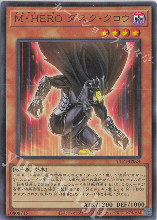 UR M・HERO ダスク・クロウ 販売 | [TTP1] TACTICAL-TRY PACK -黒魔導