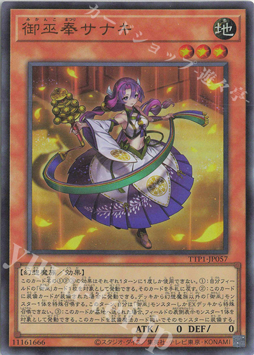 UR 御巫奉サナキ 買取 | [TTP1] TACTICAL-TRY PACK -黒魔導・HERO・御