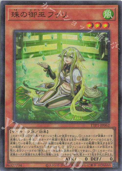 P-UR 珠の御巫フゥリ(イラスト違い版) 販売 | [TTP1] TACTICAL-TRY