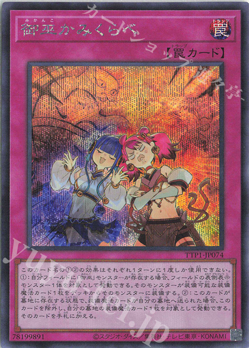 SE 御巫かみくらべ 買取 | [TTP1] TACTICAL-TRY PACK -黒魔導・HERO