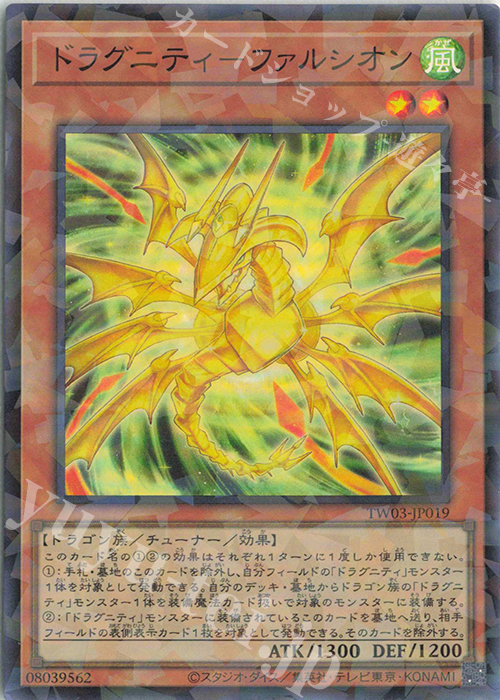 P-SR ドラグニティ-ファルシオン 販売 | [TW03] TERMINAL WORLD 3