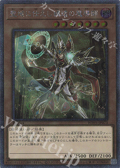 EXSE 聖域に仕えし練達の魔導師 買取 | [WPP5] WORLD PREMIERE PACK