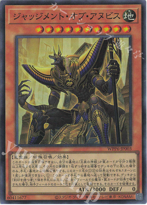 SR ジャッジメント・オブ・アヌビス 販売 | [WPP6] WORLD PREMIERE