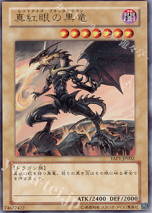 UR 真紅眼の黒竜 販売 | [YAP1] ANNIVERSARY PACK | 遊戯王 OCG通販