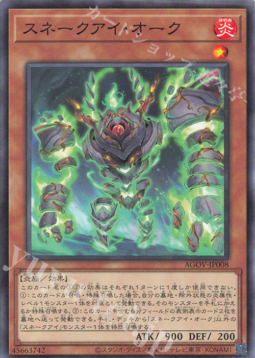 N スネークアイ・オーク 販売 | [AGOV] AGE OF OVERLORD | 遊戯王 OCG