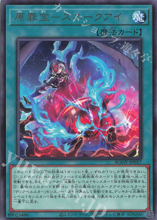 R 原罪宝-スネークアイ 販売 | [AGOV] AGE OF OVERLORD | 遊戯王 OCG