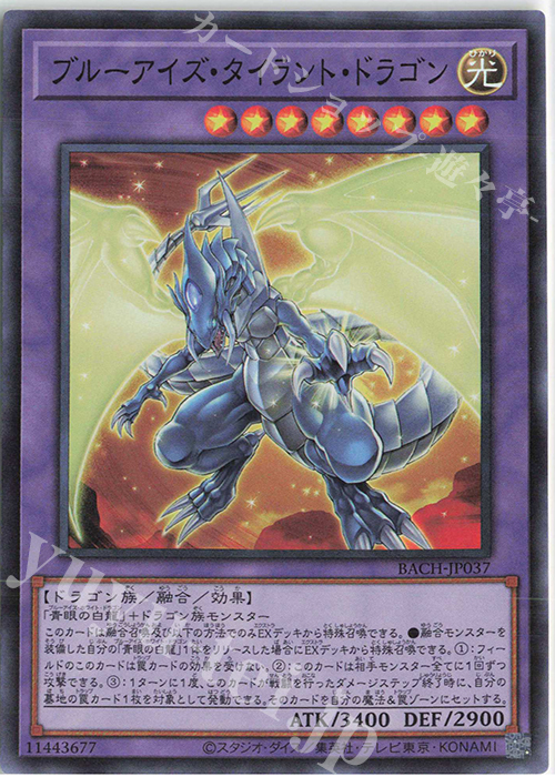 SR ブルーアイズ・タイラント・ドラゴン 販売 | [BACH] BATTLE OF