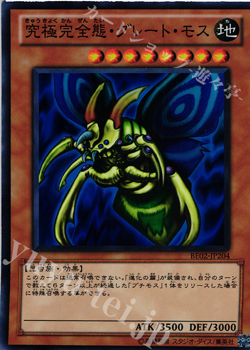 SR 究極完全態・グレート・モス 販売 | [BE02] BEGINNER'S EDITION 2