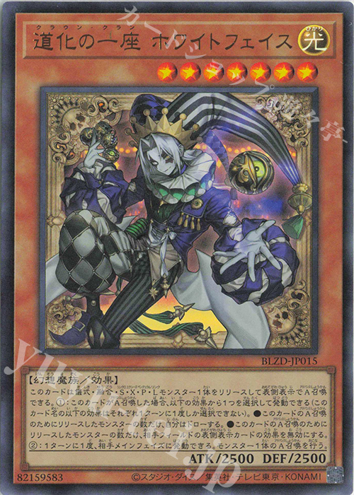 UR 道化の一座 ホワイトフェイス 販売 | [BLZD] BLAZING DOMINION