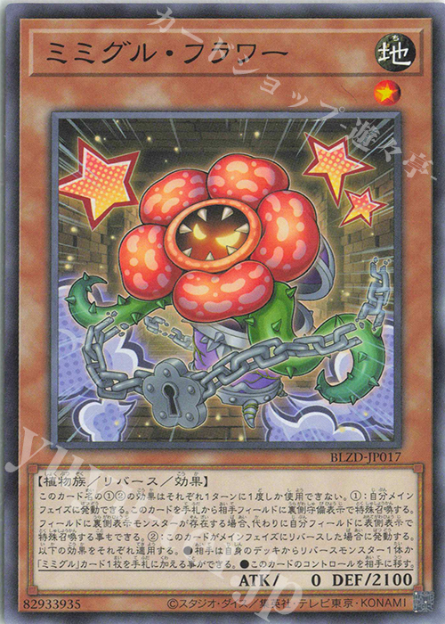 N ミミグル・フラワー 販売 | [BLZD] BLAZING DOMINION | 遊戯王 OCG