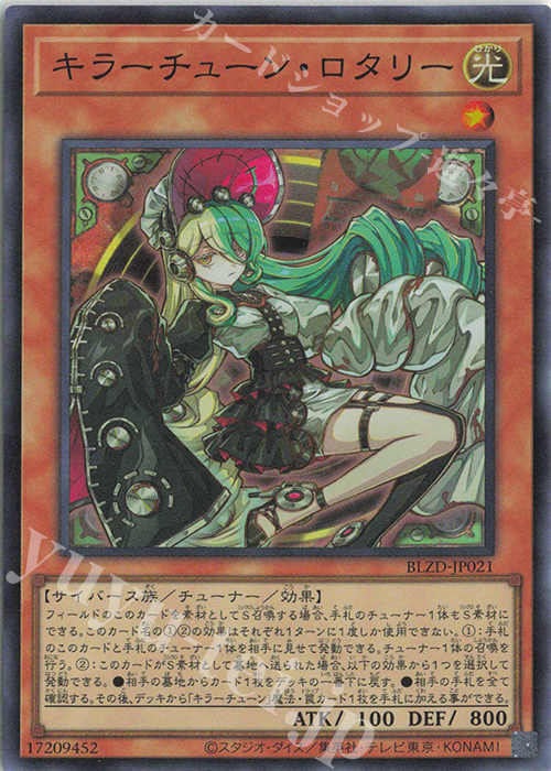 SR キラーチューン・ロタリー 販売 | [BLZD] BLAZING DOMINION