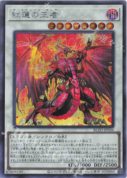 SE 紅蓮の王者 販売 | [BLZD] BLAZING DOMINION | 遊戯王 OCG通販なら