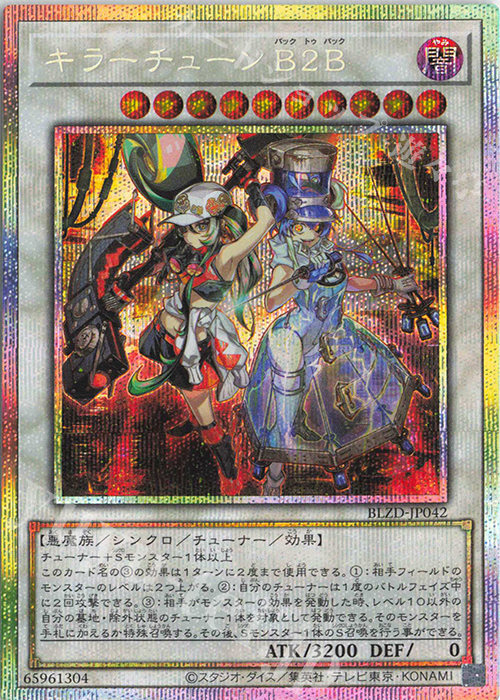 PSE キラーチューン B2B 販売 | [BLZD] BLAZING DOMINION | 遊戯王 OCG