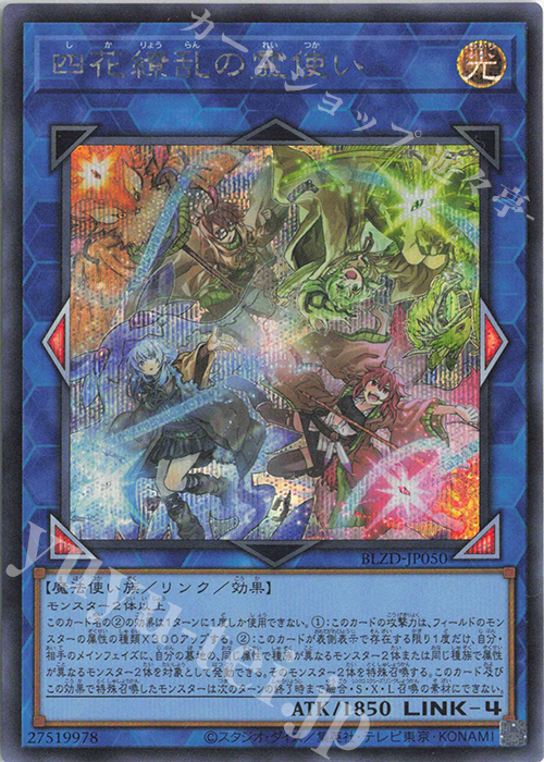SE 四花繚乱の霊使い 販売 | [BLZD] BLAZING DOMINION | 遊戯王 OCG
