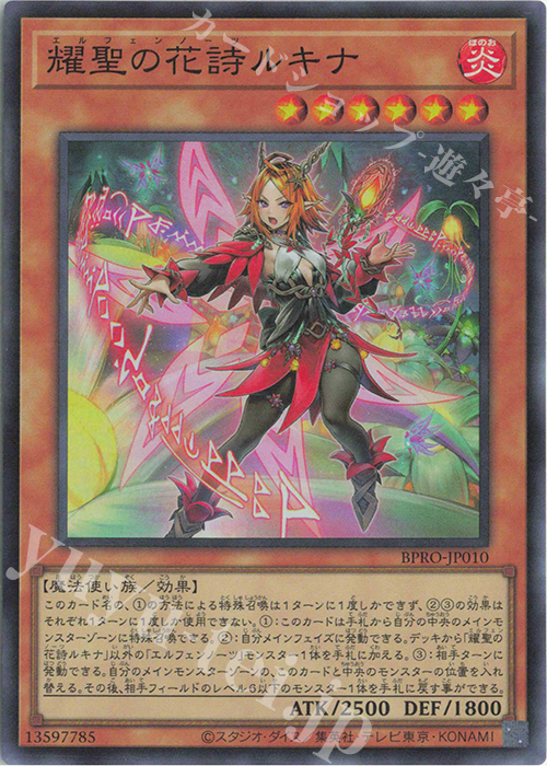 SR 耀聖の花詩ルキナ 買取 | [BPRO] BURST PROTOCOL | 遊戯王 OCG高価