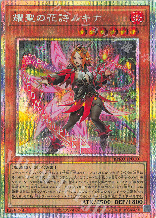 PSE 耀聖の花詩ルキナ 販売 | [BPRO] BURST PROTOCOL | 遊戯王 OCG通販