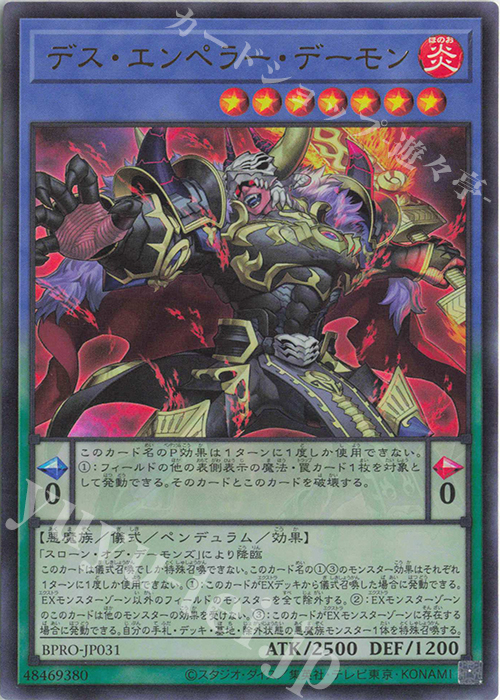 UR デス・エンペラー・デーモン 販売 | [BPRO] BURST PROTOCOL