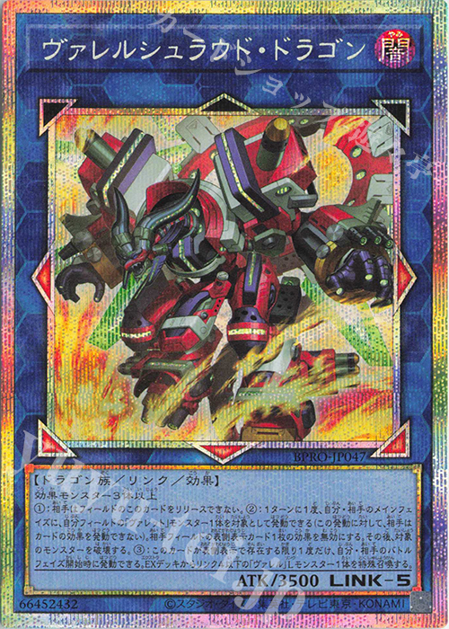 PSE ヴァレルシュラウド・ドラゴン 販売 | [BPRO] BURST PROTOCOL