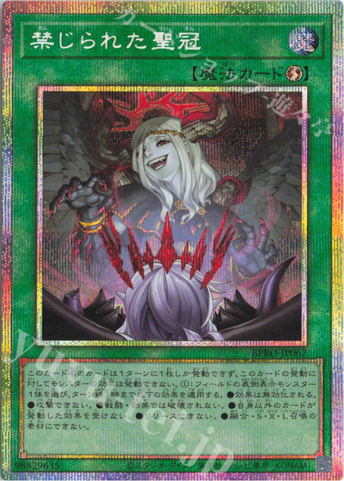 PSE 禁じられた聖冠 販売 | [BPRO] BURST PROTOCOL | 遊戯王 OCG通販
