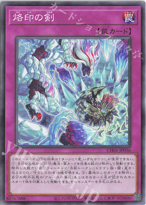 N 烙印の剣 販売 | [CH01] THE CHRONICLES DECK 白の物語 | 遊戯王 OCG