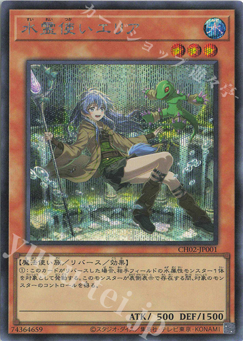 SE 水霊使いエリア 販売 | [CH02] THE CHRONICLES DECK 精霊術の使い手