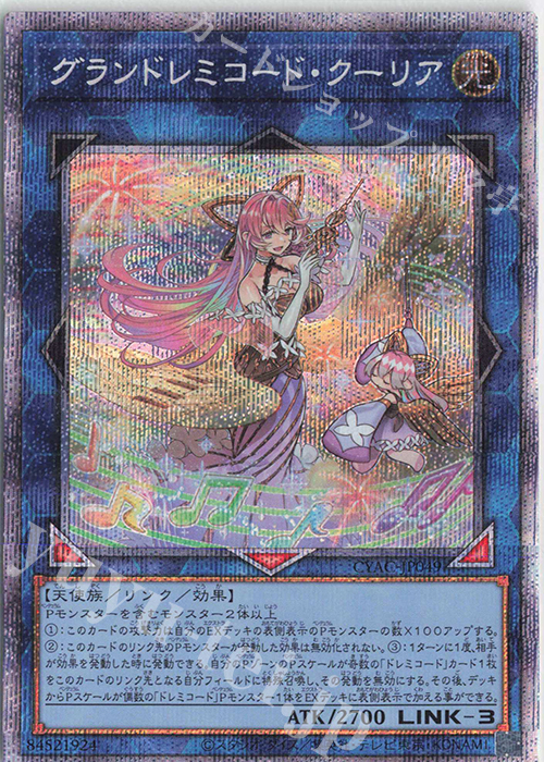 PSE グランドレミコード・クーリア 販売 | [CYAC] CYBERSTORM ACCESS