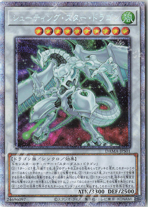 PSE シューティング・スター・ドラゴン 買取 | [DAMA] DAWN OF MAJESTY