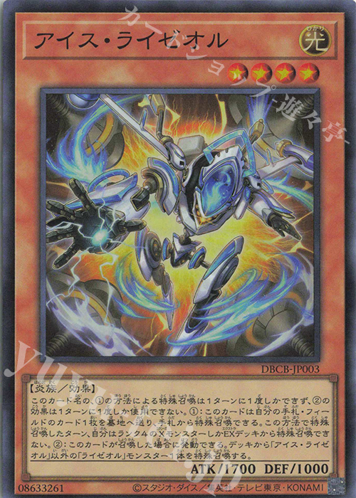 SR アイス・ライゼオル 買取 | [DBCB] デッキビルドパック クロス