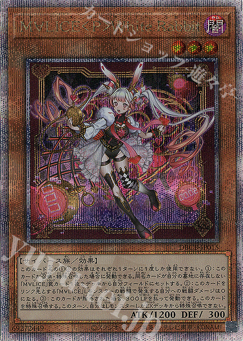 QCSE M∀LICE〈P〉White Rabbit 販売 | [DBCB] デッキビルドパック