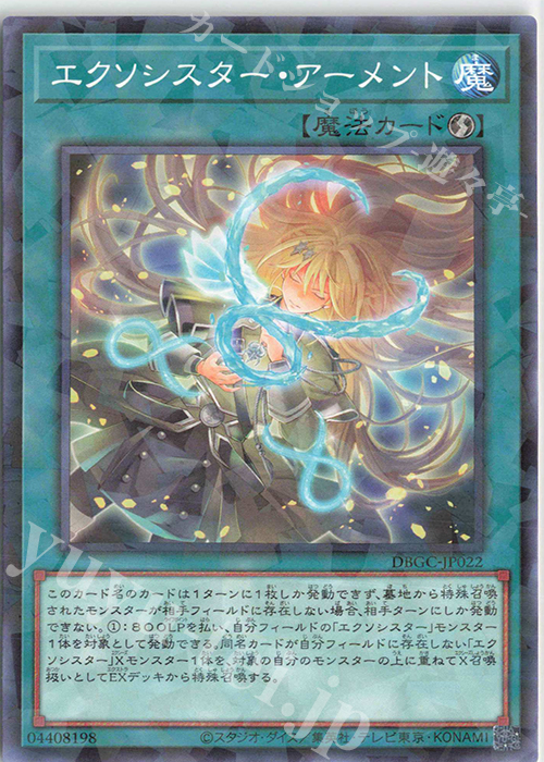P-N エクソシスター・アーメント 販売 | [DBGC] デッキビルドパック