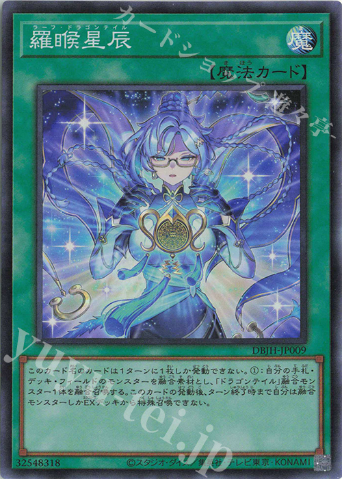 SR 羅睺星辰 販売 | [DBJH] デッキビルドパック ジャスティス