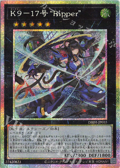 PSE K9-17号 “Ripper” 販売 | [DBJH] デッキビルドパック ジャスティス