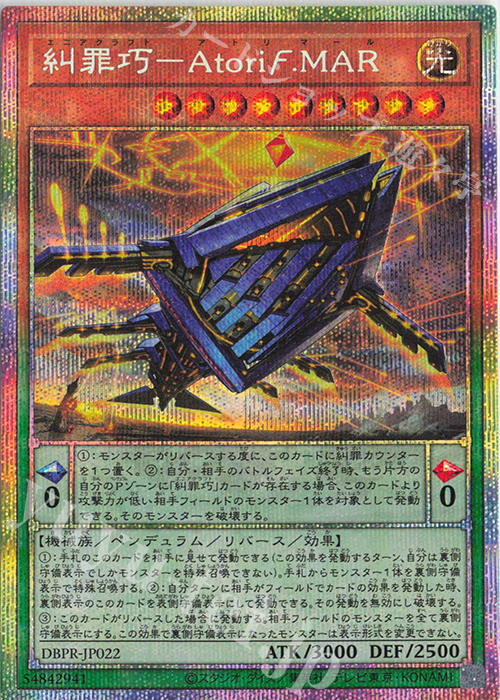 PSE 糾罪巧-Atoriϝ.MAR 買取 | [DBPR] デッキビルドパック ファントム