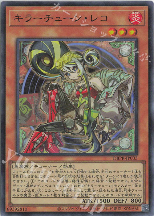 SR キラーチューン・レコ 販売 | [DBPR] デッキビルドパック